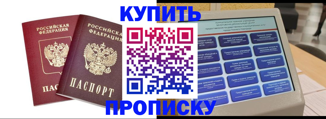 прописка от собственника в Новомосковске