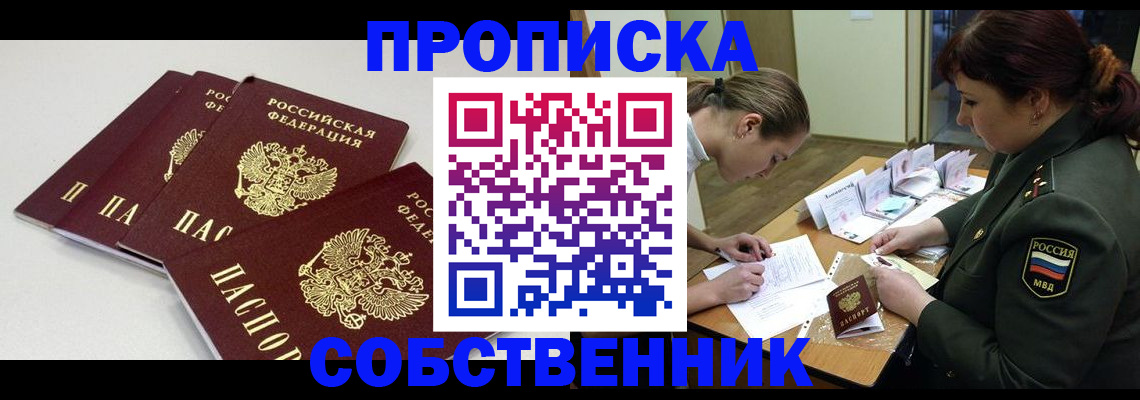 прописка гарантия в Новомосковске