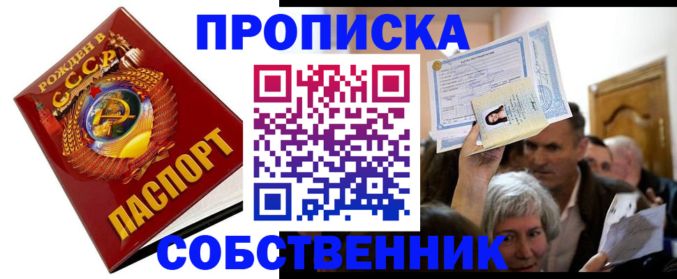 временная регистрация недорого в Новомосковске