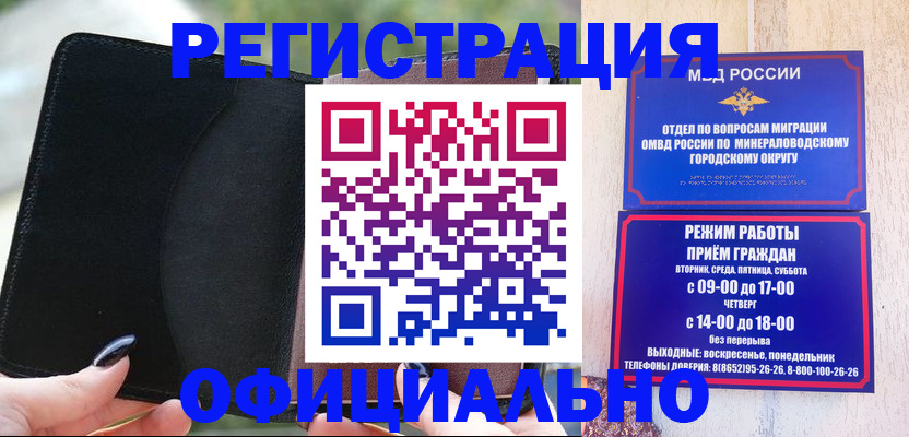 прописка законно в Новомосковске