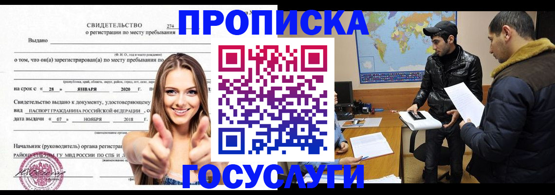 временная регистрация купить в Новомосковске